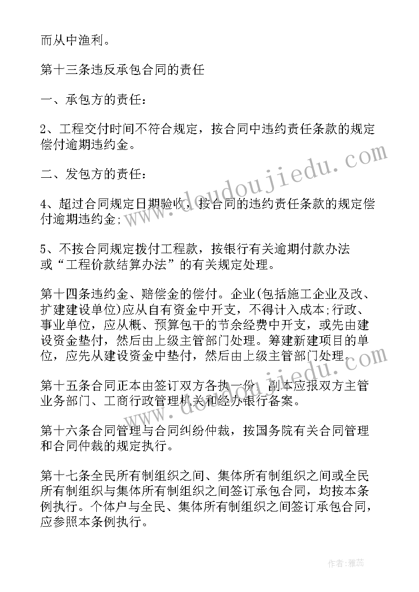 2023年建筑安装工程承包合同法条例 建筑安装工程承包合同条例(实用8篇)