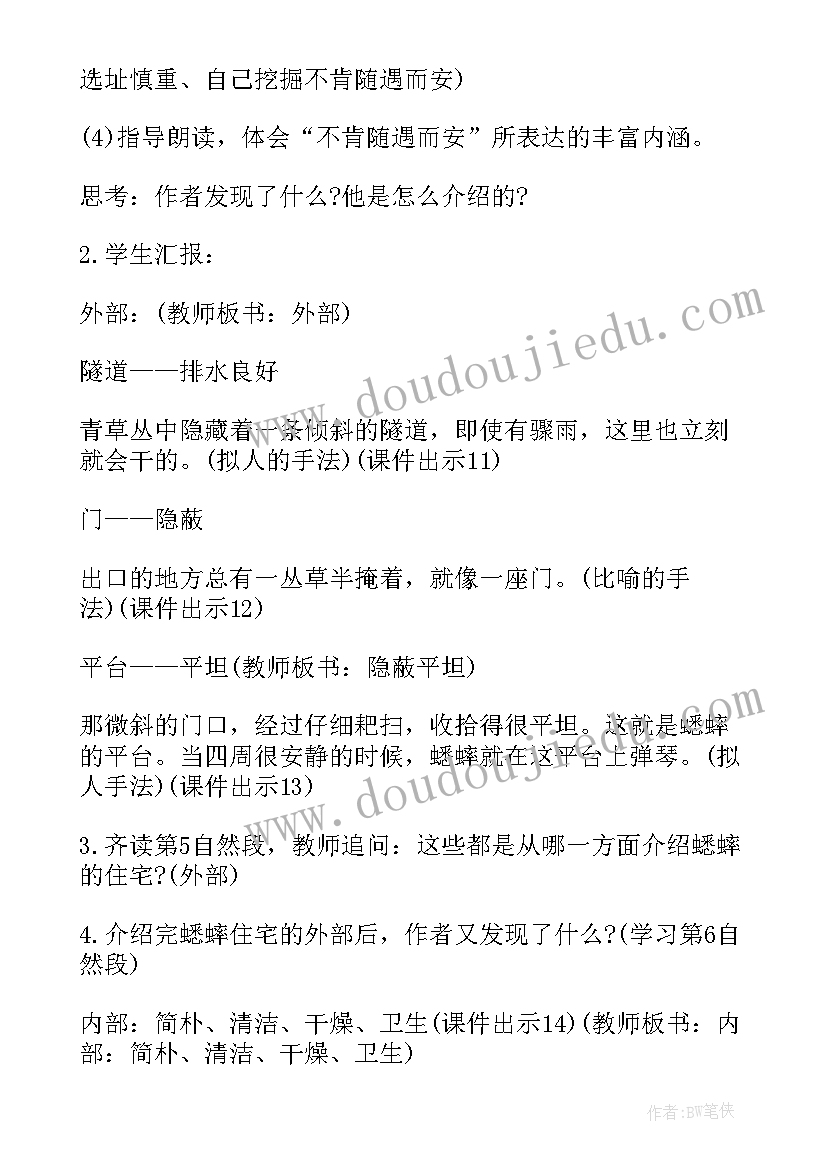 2023年蟋蟀的住宅教学设计及反思 四年级蟋蟀的住宅教学设计(实用14篇)