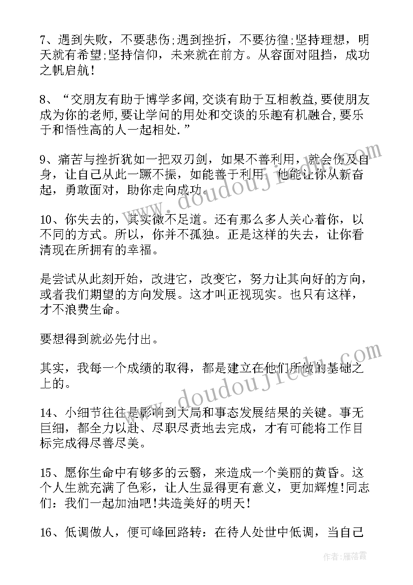 工作感悟句子经典短句 工作励志感悟的句子(优质5篇)