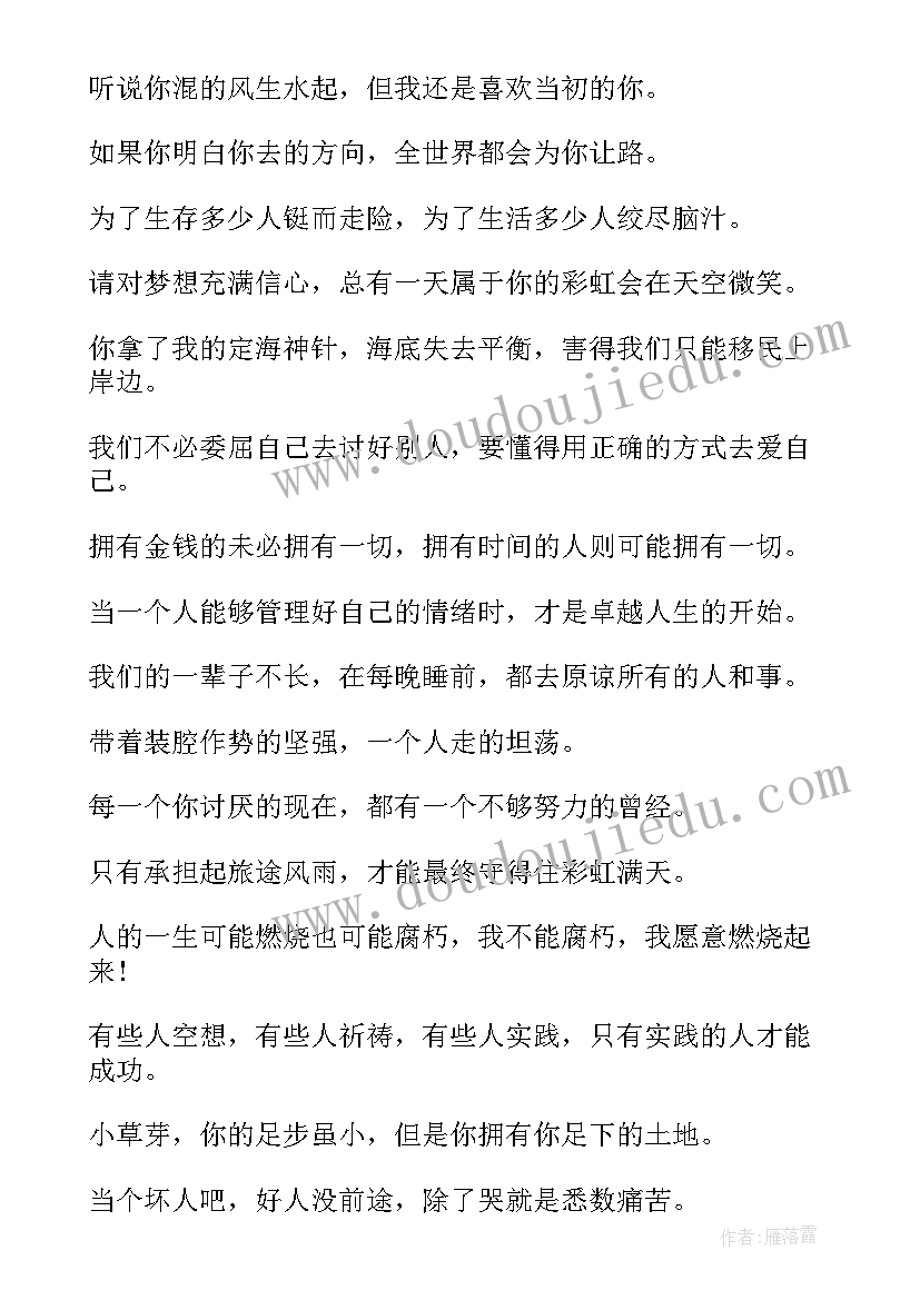 工作感悟句子经典短句 工作励志感悟的句子(优质5篇)