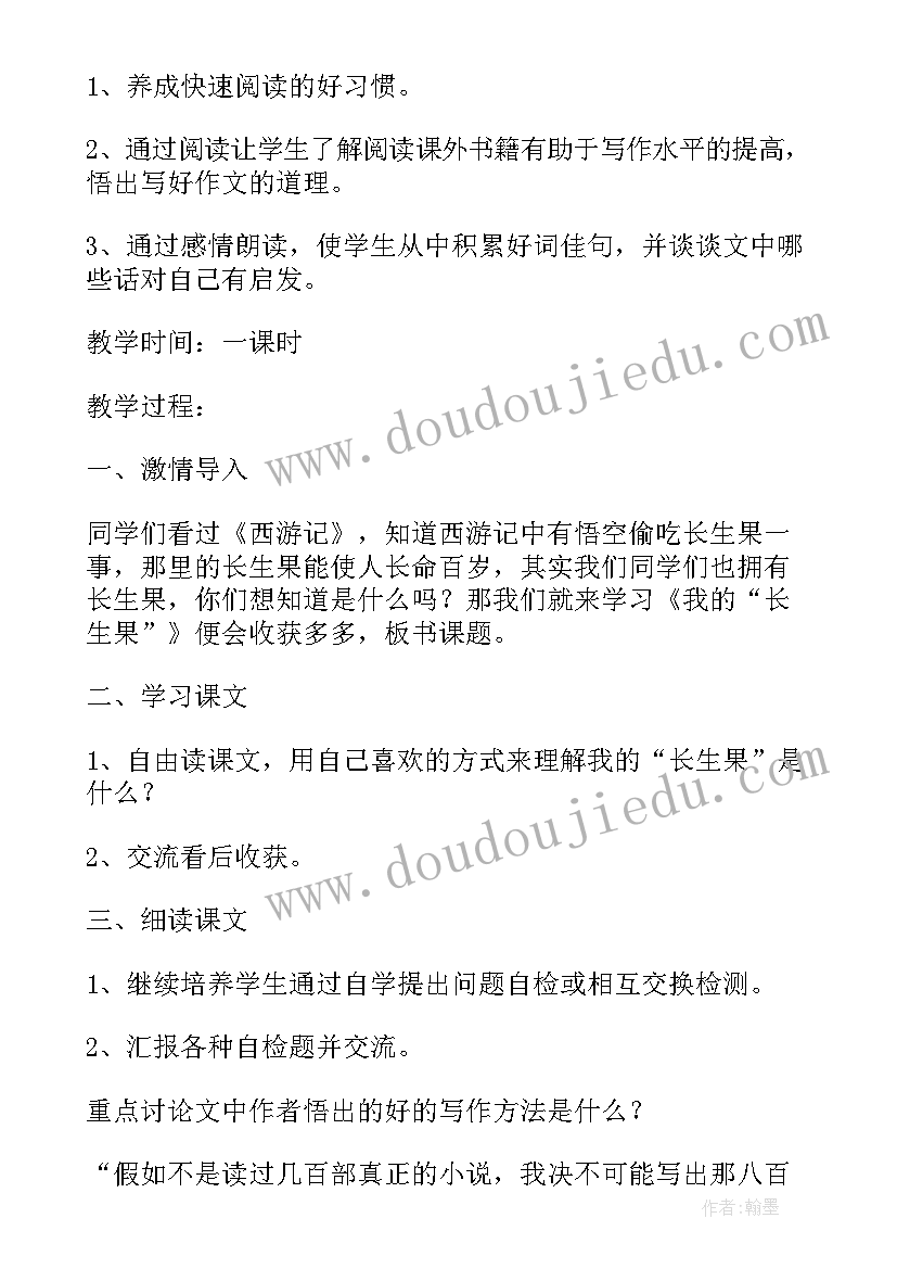 最新我的长生果教案反思(通用8篇)