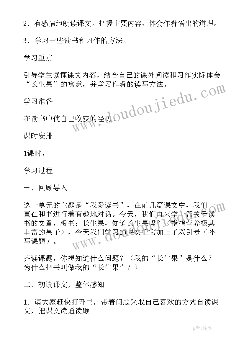 最新我的长生果教案反思(通用8篇)