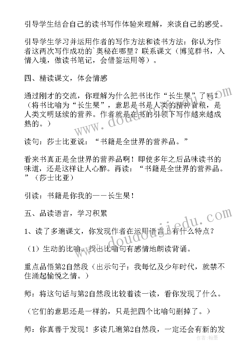 最新我的长生果教案反思(通用8篇)