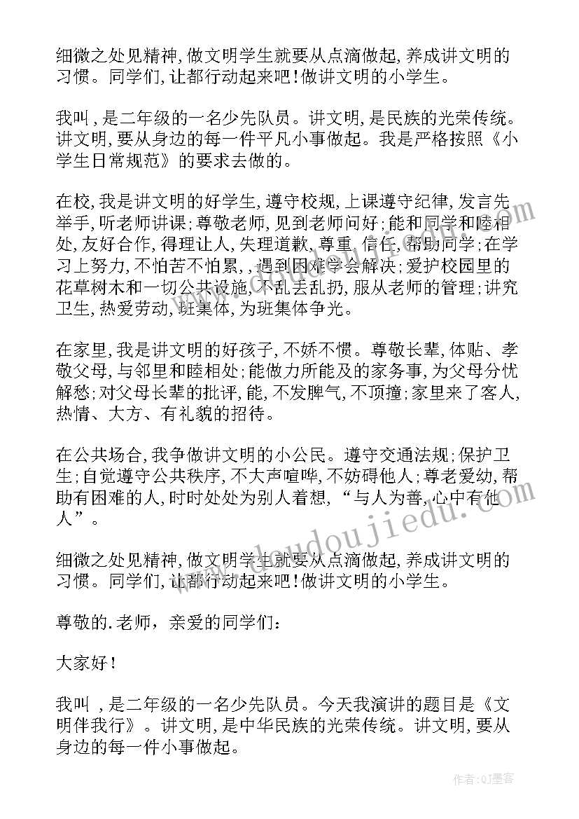 最新二年级文明 二年级小学生文明礼仪演讲稿(优秀8篇)