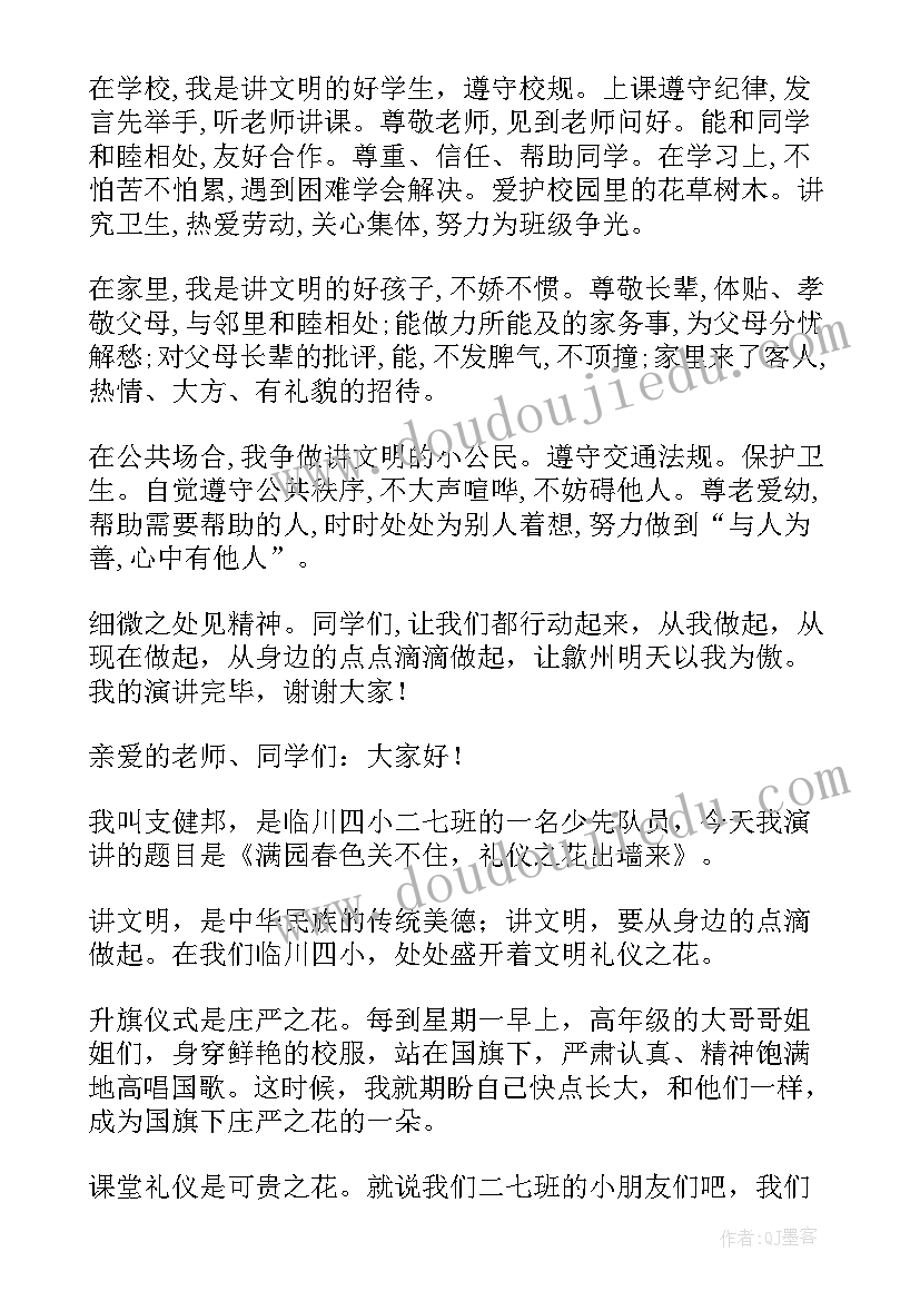 最新二年级文明 二年级小学生文明礼仪演讲稿(优秀8篇)