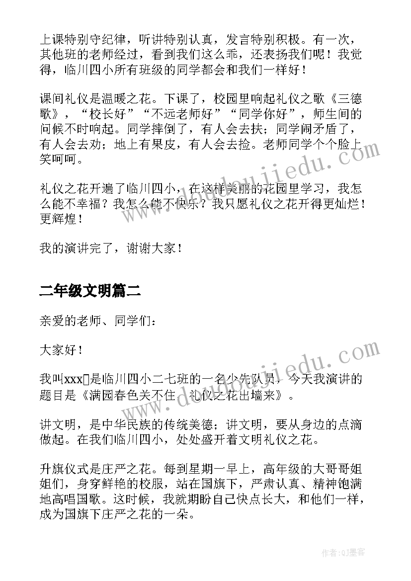 最新二年级文明 二年级小学生文明礼仪演讲稿(优秀8篇)