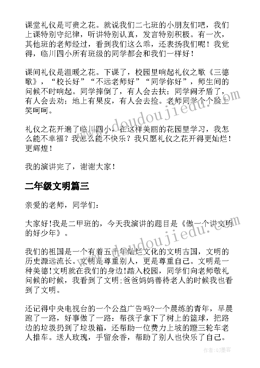 最新二年级文明 二年级小学生文明礼仪演讲稿(优秀8篇)