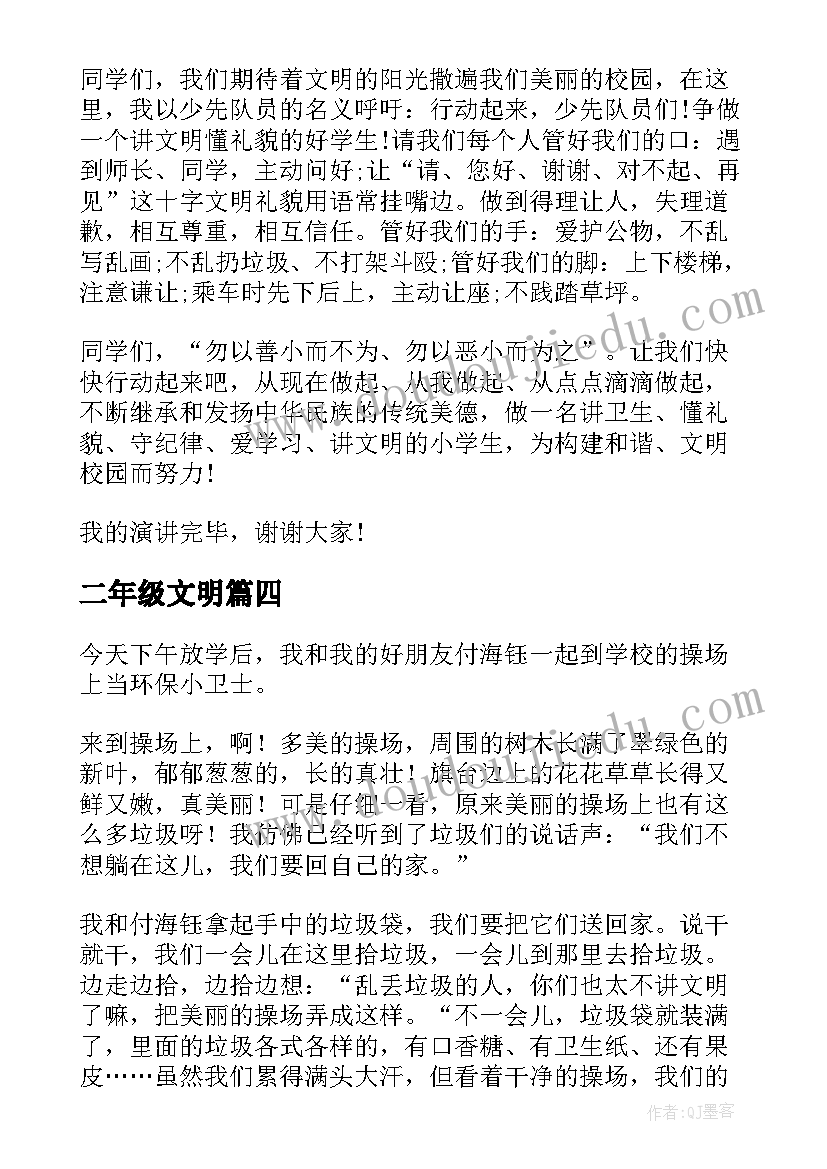 最新二年级文明 二年级小学生文明礼仪演讲稿(优秀8篇)