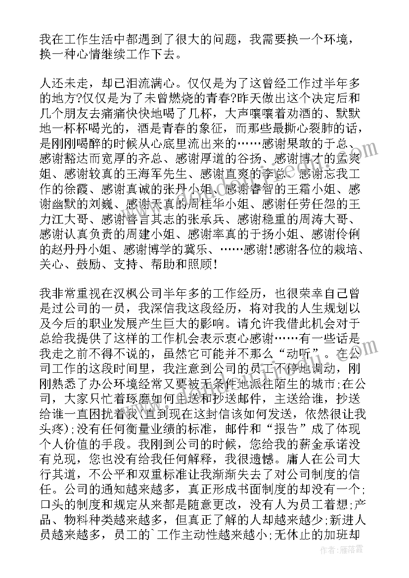 最新工伤后辞职报告正确格式(汇总12篇)