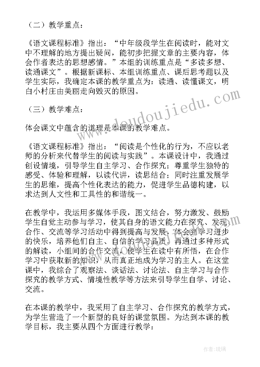 最新一个小村庄的故事教案(汇总18篇)