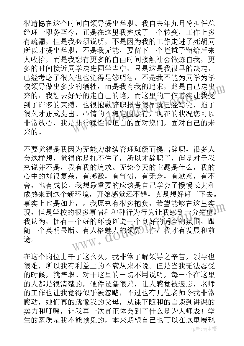 员工辞职报告 酒店员工辞职报告精彩(大全8篇)