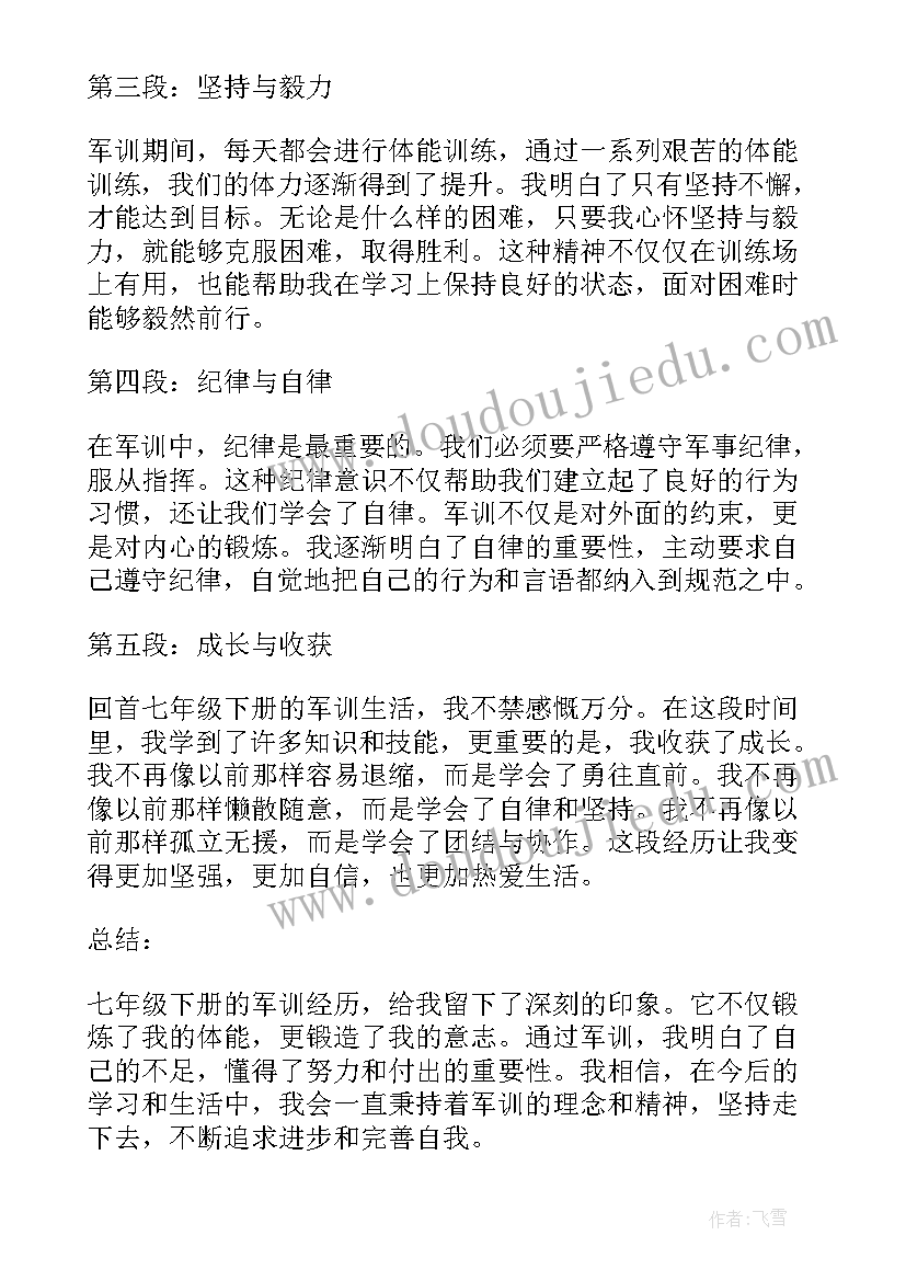 最新七年级军训心得体会初一 七年级军训心得体会(精选11篇)