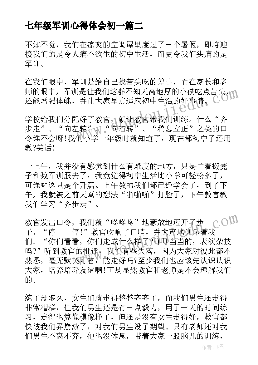 最新七年级军训心得体会初一 七年级军训心得体会(精选11篇)