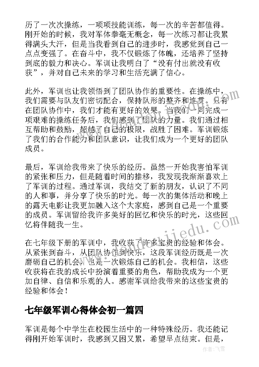 最新七年级军训心得体会初一 七年级军训心得体会(精选11篇)