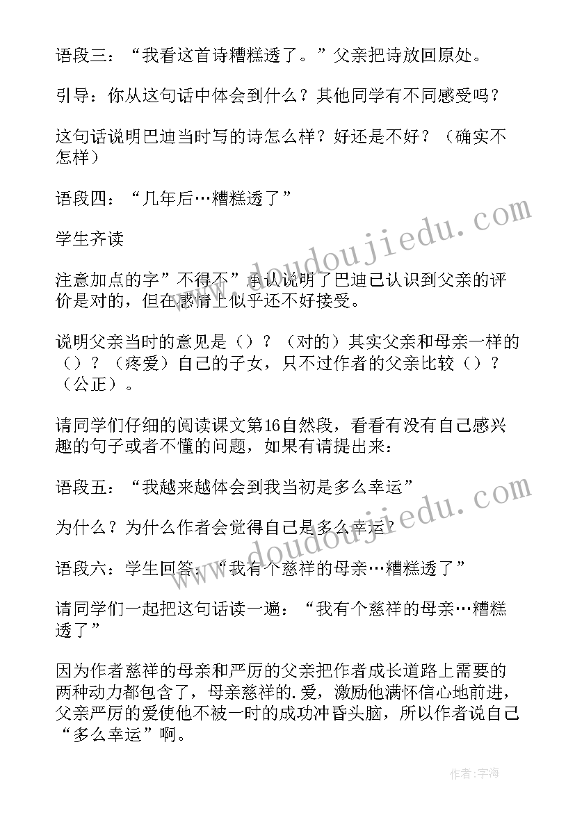 精彩极了和糟糕透了名师教案 精彩极了和糟糕透了的教案设计(精选8篇)