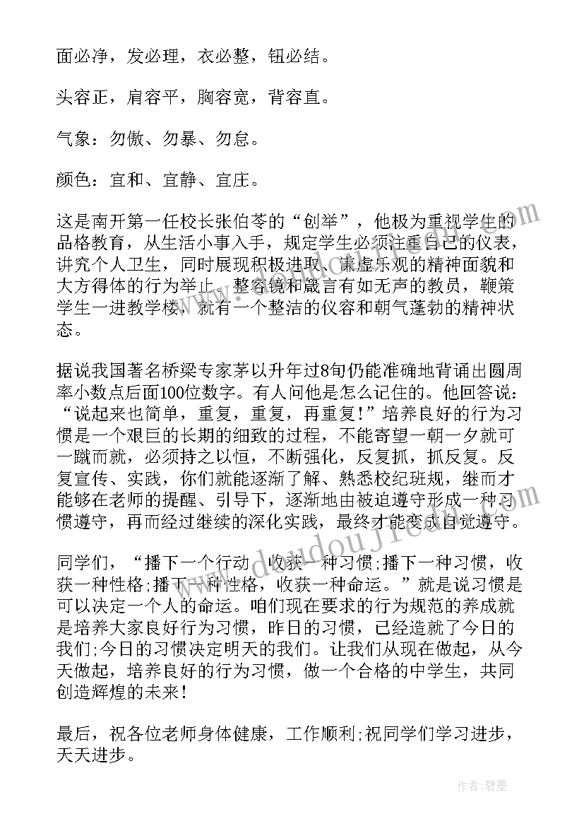 2023年中心小学开学典礼校长讲话稿 开学典礼校长讲话稿(实用12篇)