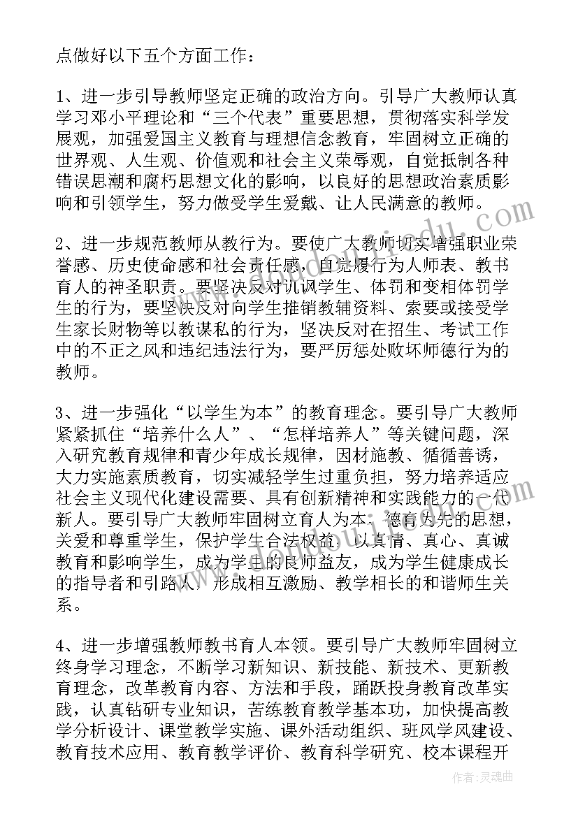 2023年中学教师师德师风心得体会(精选10篇)