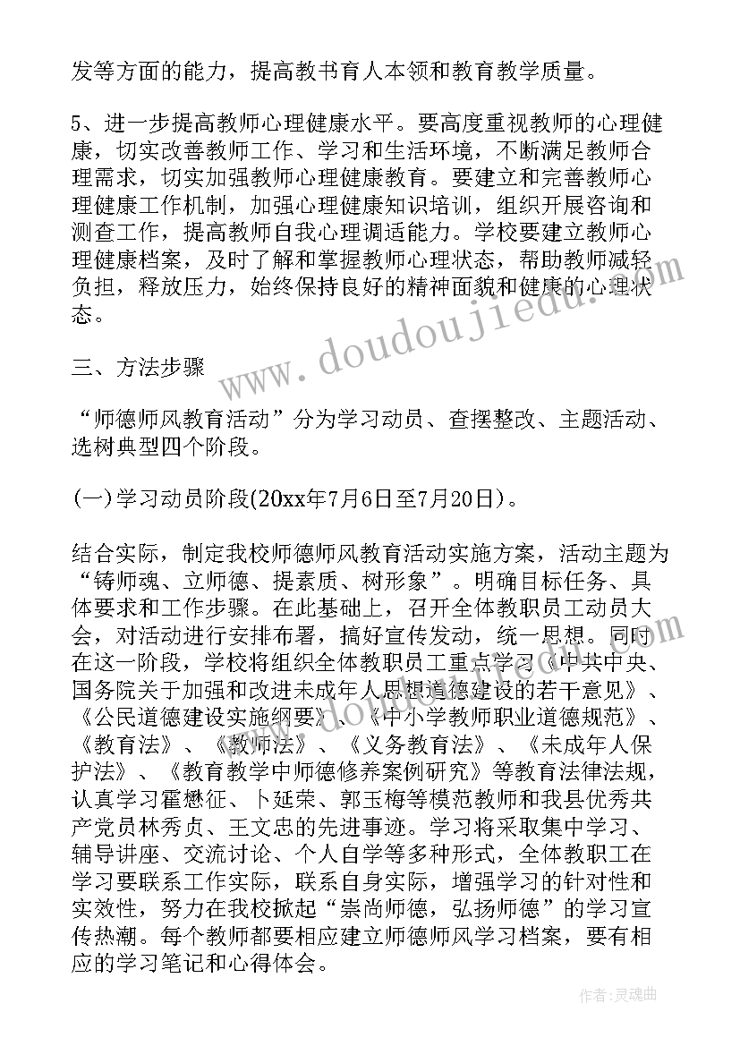 2023年中学教师师德师风心得体会(精选10篇)
