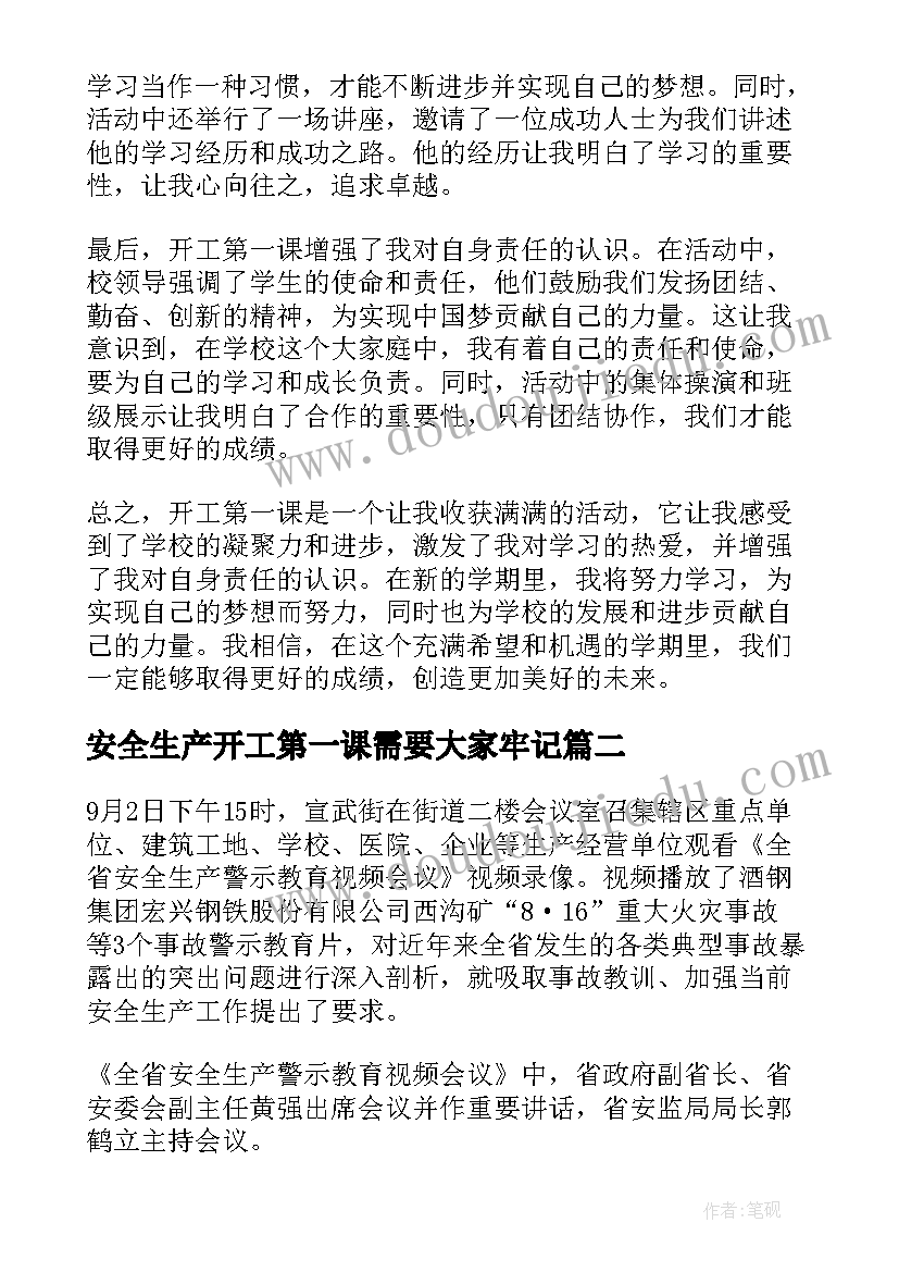 2023年安全生产开工第一课需要大家牢记 开工第一课心得体会学校(大全9篇)