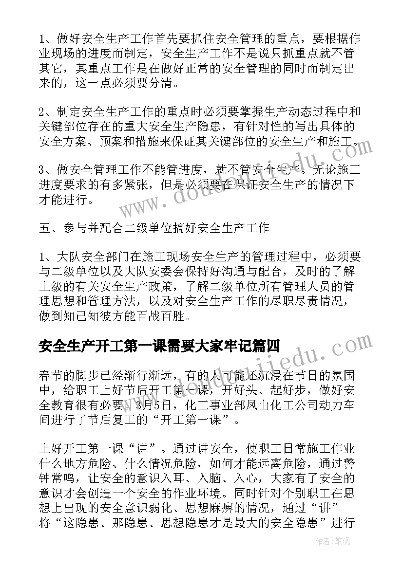 2023年安全生产开工第一课需要大家牢记 开工第一课心得体会学校(大全9篇)