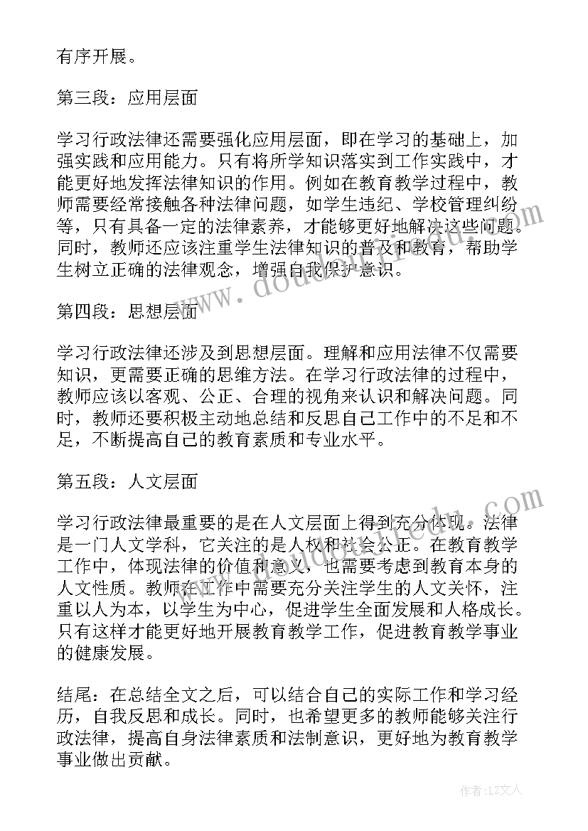 2023年教师法规心得 教师法律法规心得体会(优秀14篇)