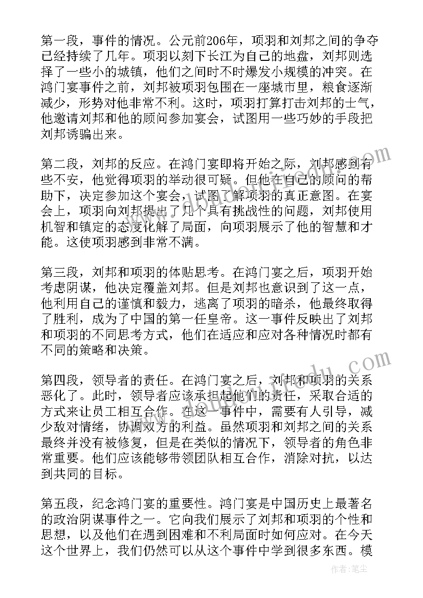 鸿门宴翻译及原文 鸿门宴心得体会(大全12篇)