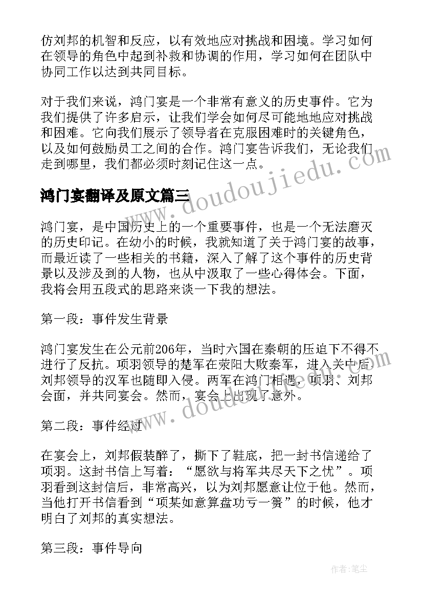 鸿门宴翻译及原文 鸿门宴心得体会(大全12篇)