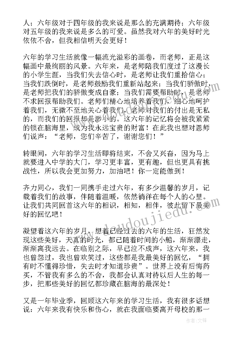 小学毕业感言话精彩段落(大全8篇)