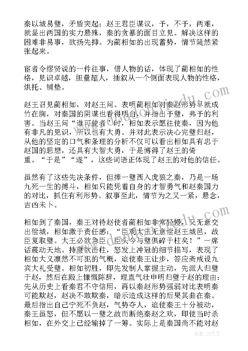 高二课文廉颇蔺相如列传教案及反思 廉颇蔺相如列传课文教案设计(优质8篇)