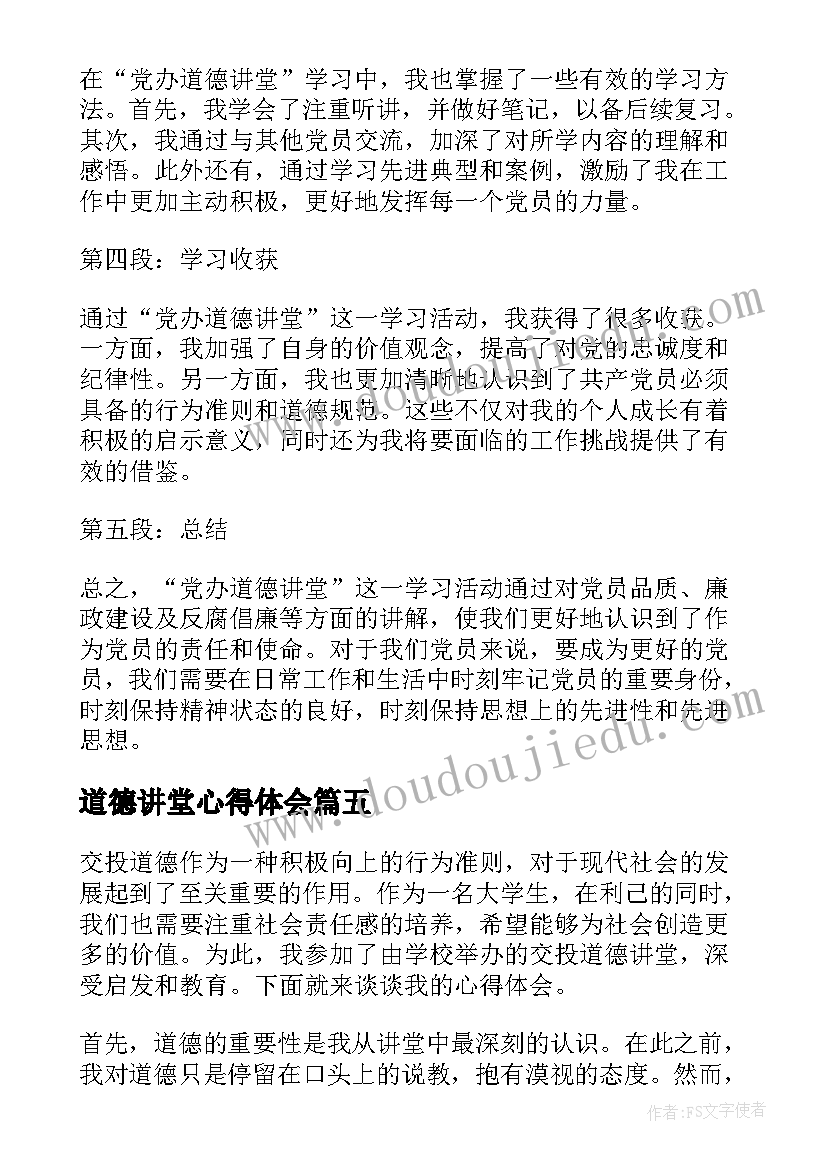 2023年道德讲堂心得体会(模板11篇)