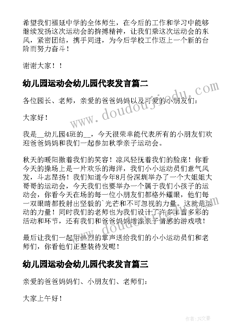 2023年幼儿园运动会幼儿园代表发言(实用8篇)