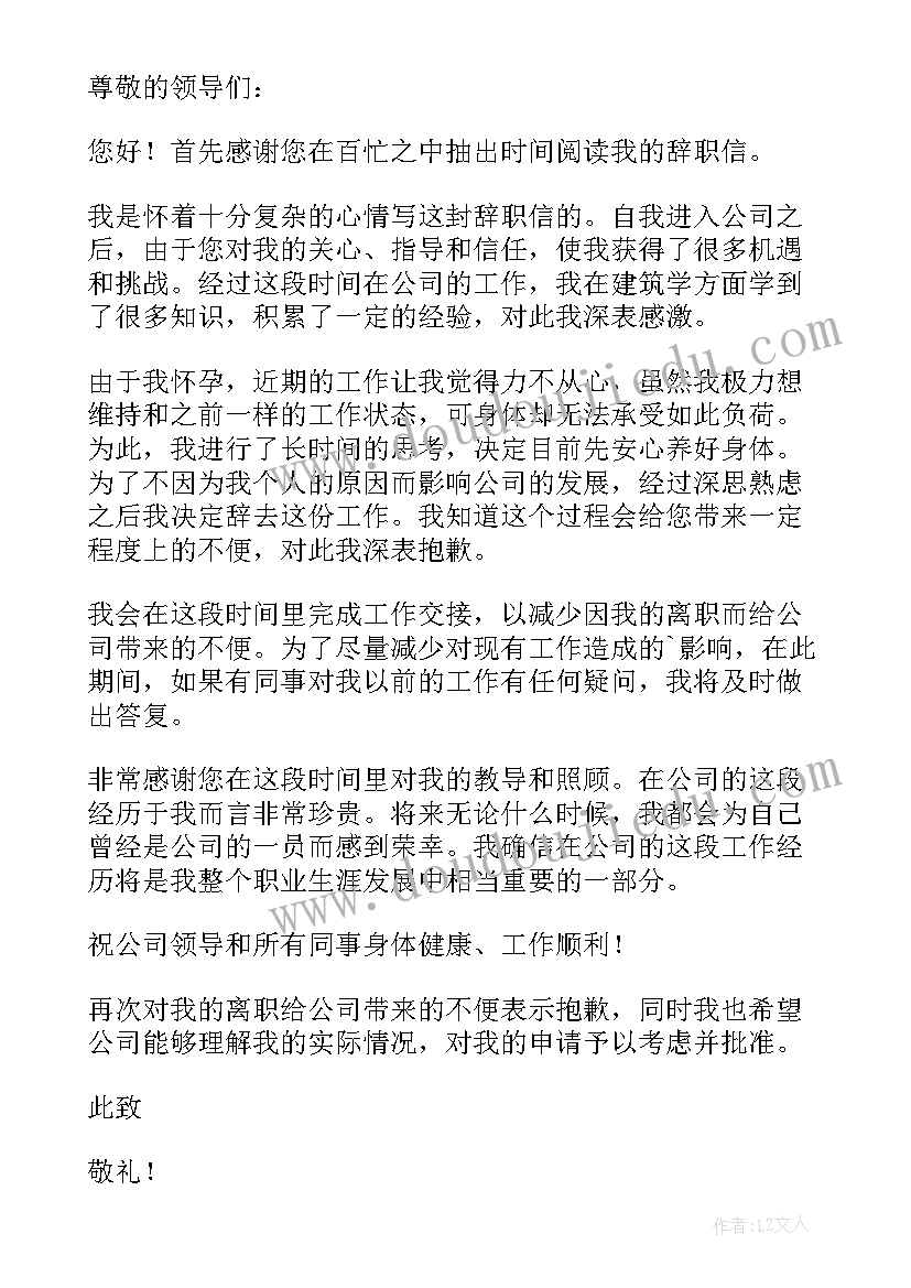 最新辞职信辞职报告申请(精选17篇)