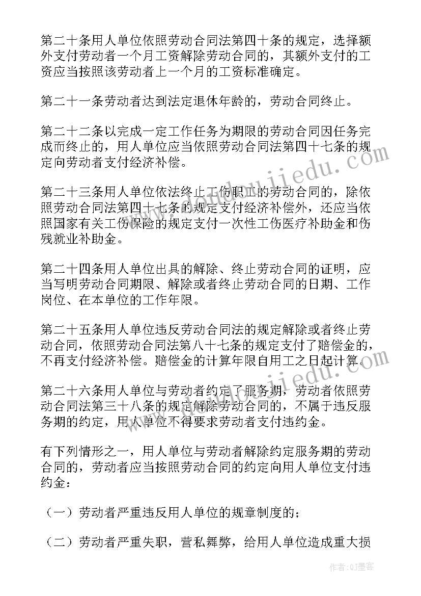 2023年中华人民共和国劳动合同法解读 中华人民共和国劳动合同法实施条例全文(精选8篇)