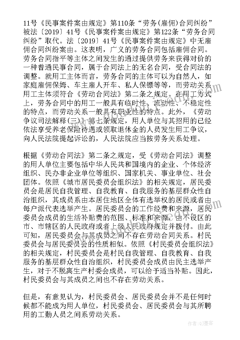 2023年中华人民共和国劳动合同法解读 中华人民共和国劳动合同法实施条例全文(精选8篇)