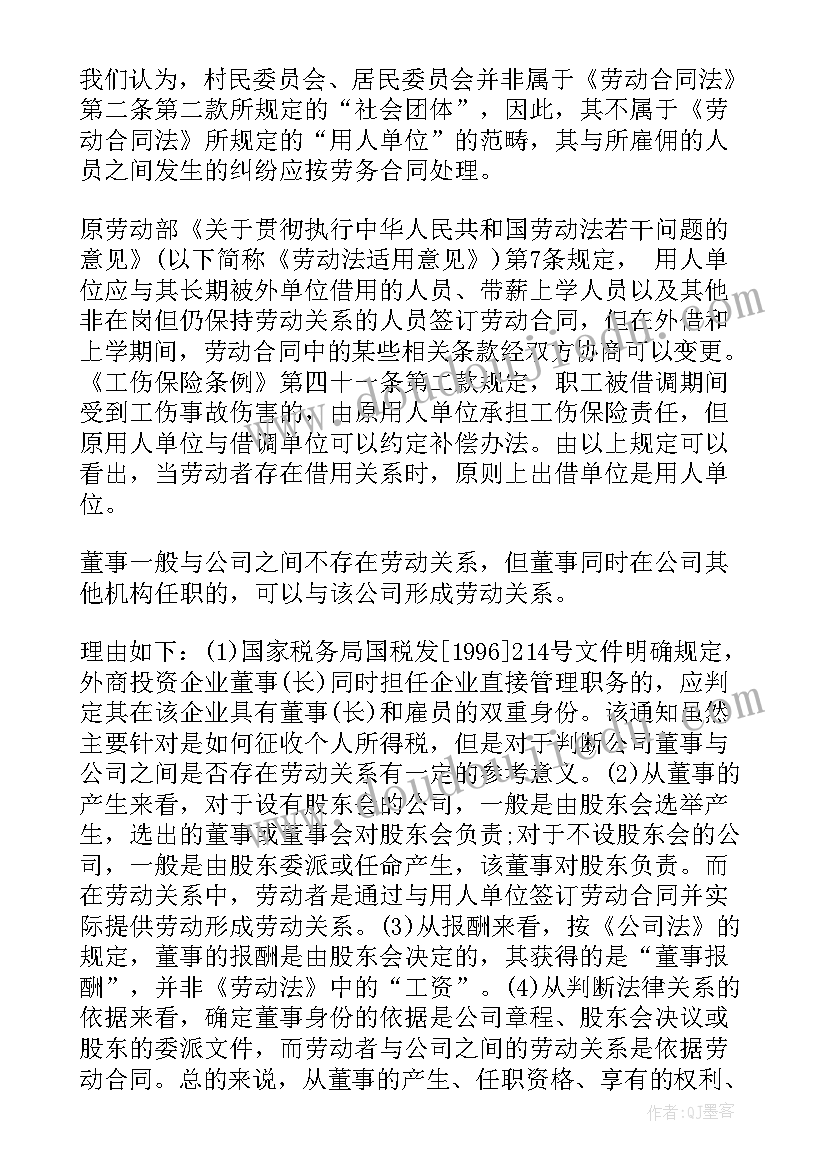 2023年中华人民共和国劳动合同法解读 中华人民共和国劳动合同法实施条例全文(精选8篇)