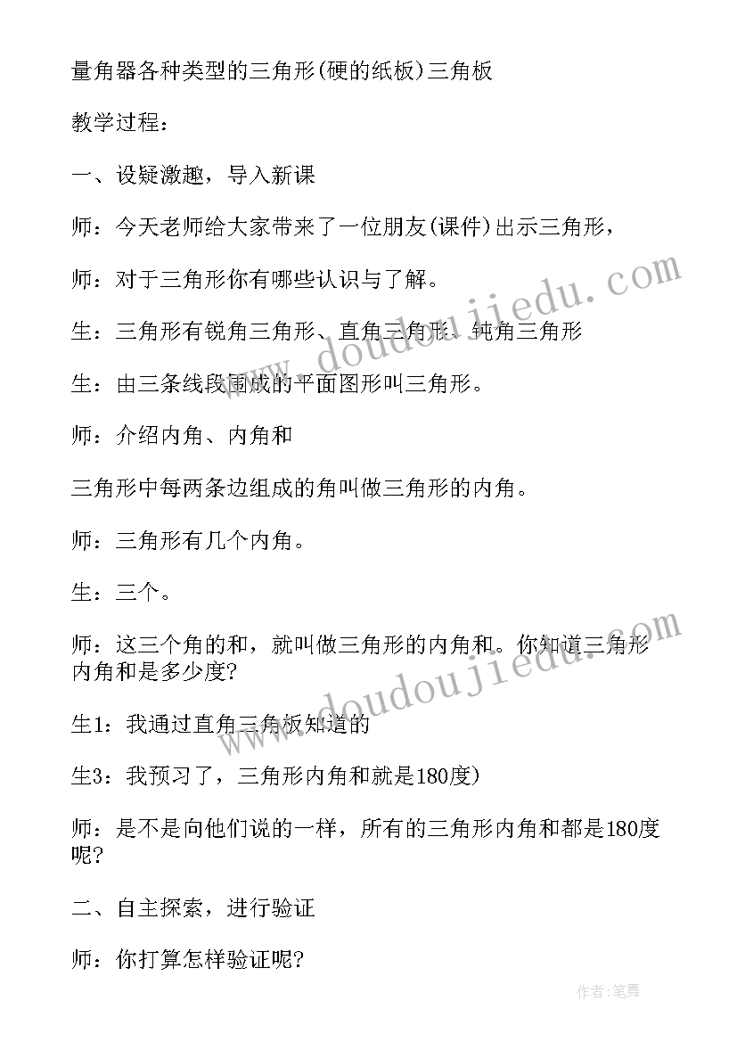 2023年三角形的边的教学目标 小学数学三角形教案(汇总13篇)