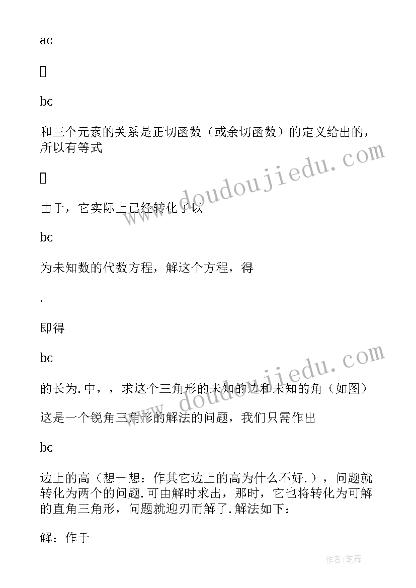 2023年三角形的边的教学目标 小学数学三角形教案(汇总13篇)