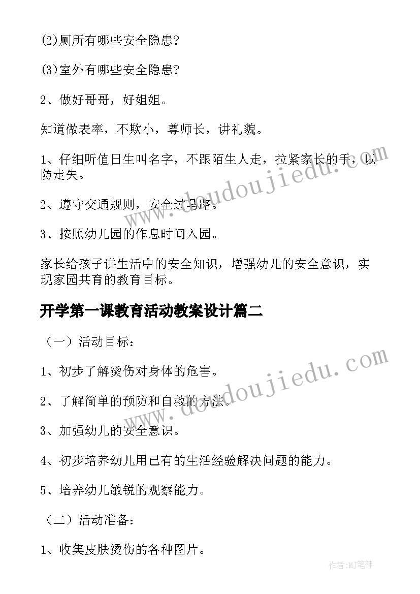 2023年开学第一课教育活动教案设计 开学第一课教育教案(大全15篇)