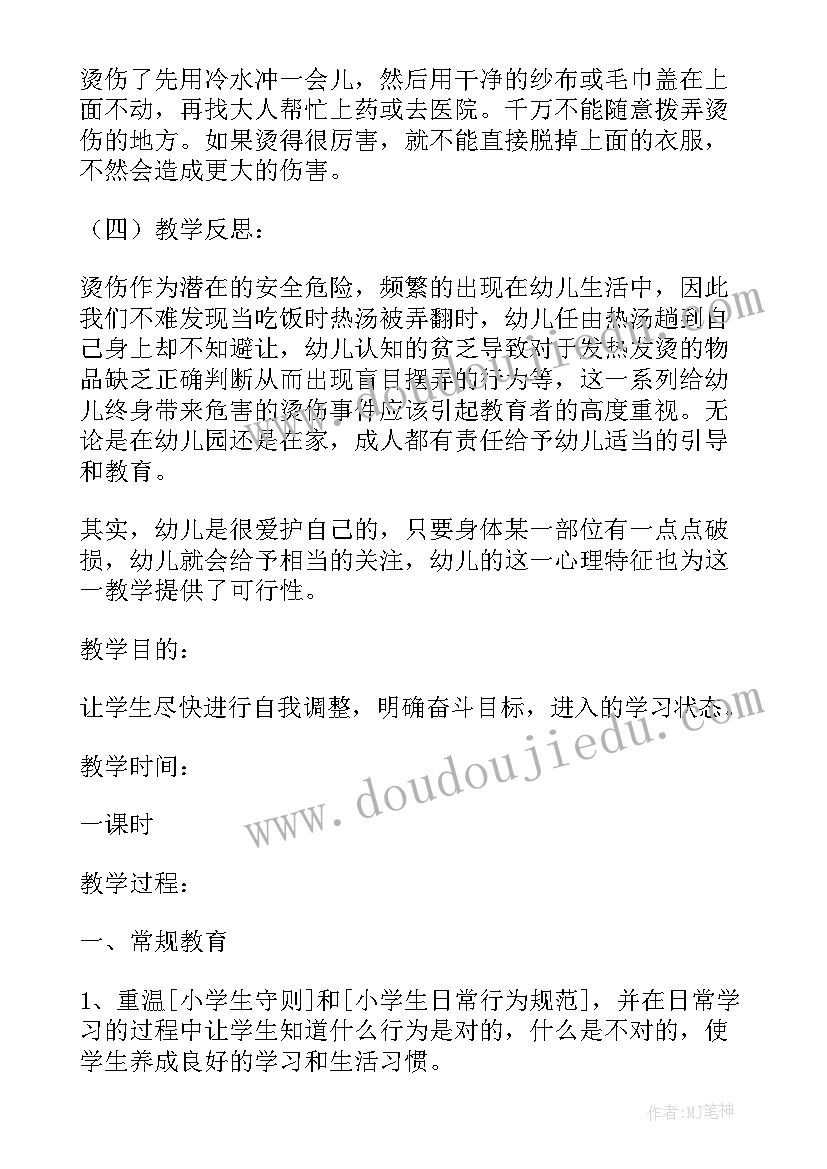 2023年开学第一课教育活动教案设计 开学第一课教育教案(大全15篇)