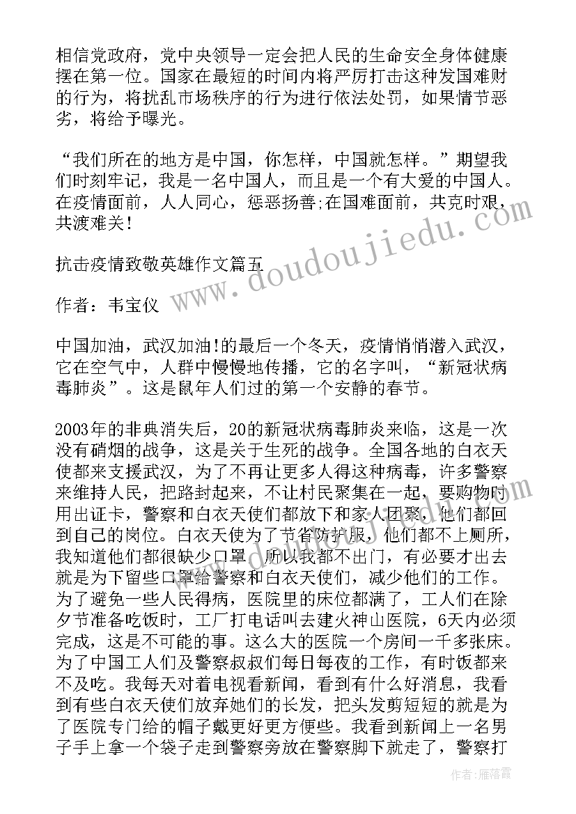 小学生五年级武汉抗击疫情手抄报 小学五年级致敬抗击疫情英雄(通用8篇)