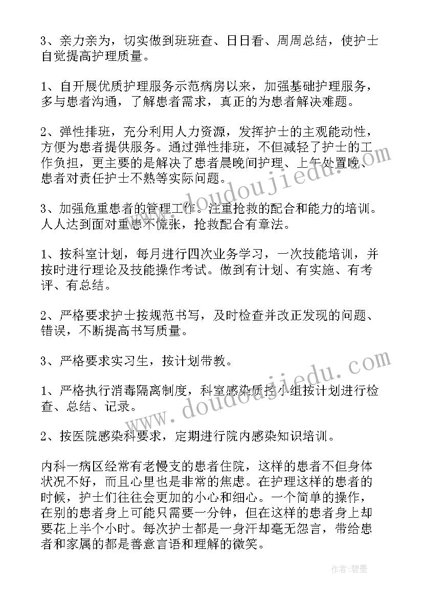 最新个人护士年度工作总结(模板17篇)