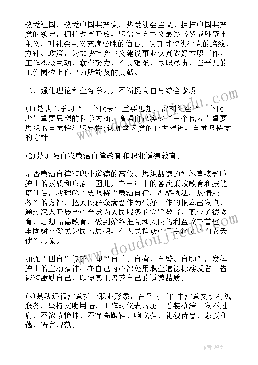 最新个人护士年度工作总结(模板17篇)