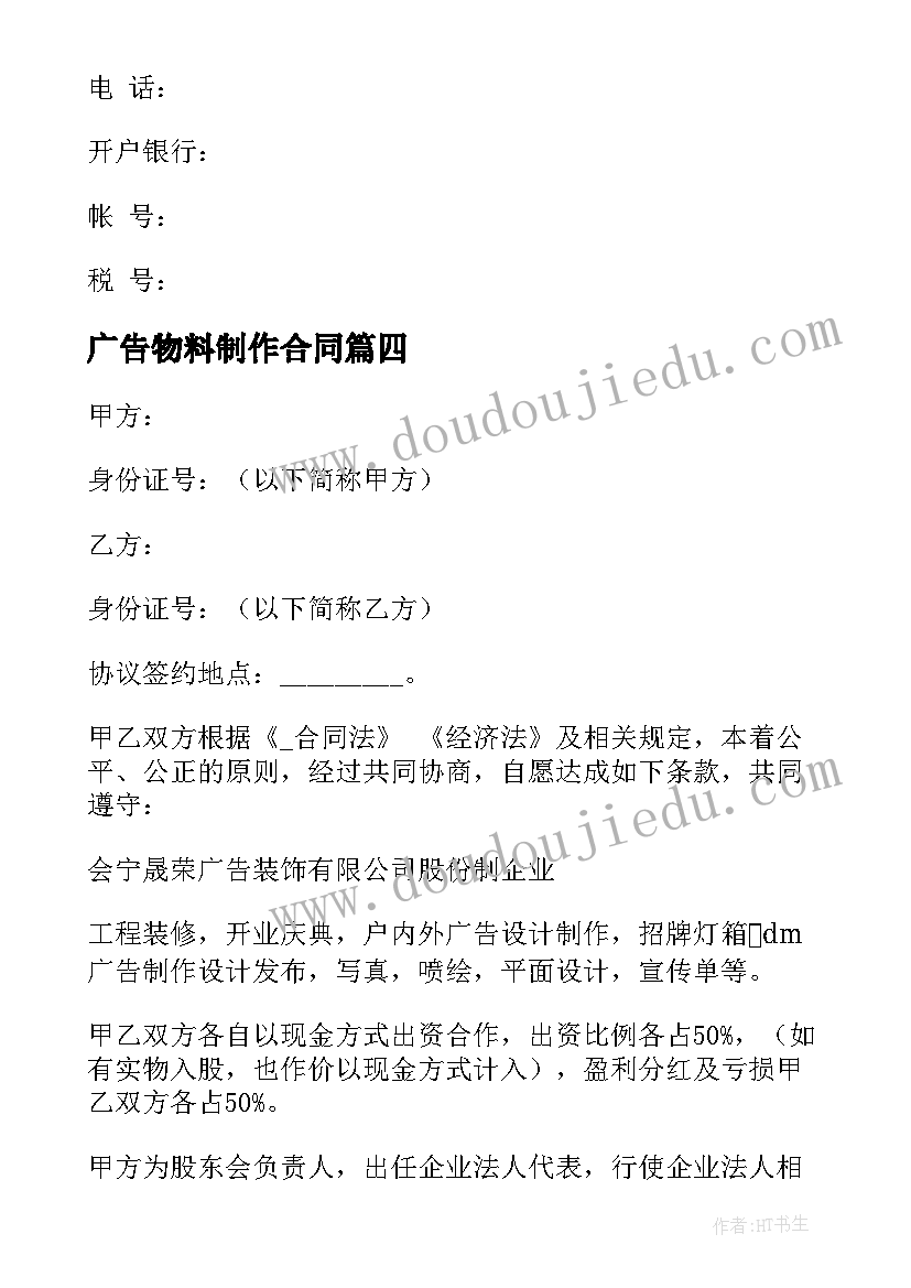 2023年广告物料制作合同 广告物料制作业务合同(模板8篇)