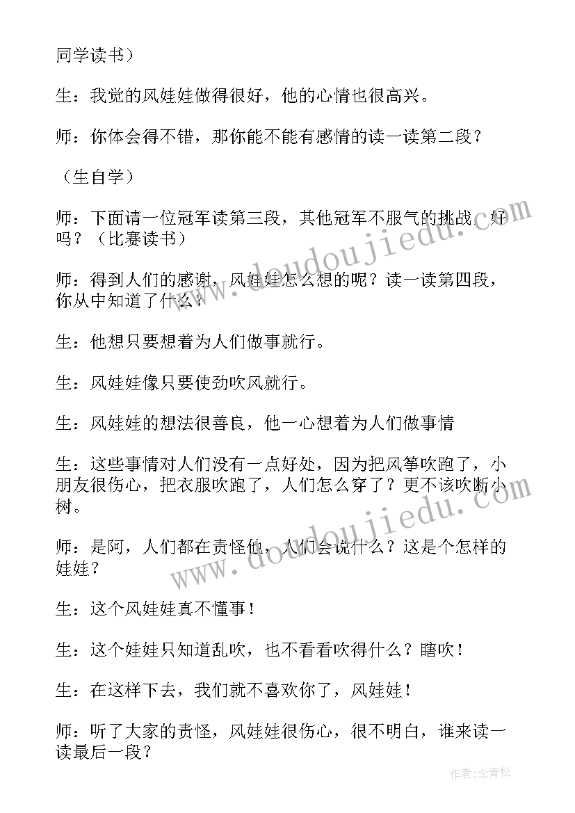 最新二年级语文葡萄沟教案(模板16篇)