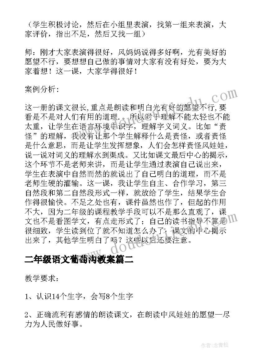 最新二年级语文葡萄沟教案(模板16篇)