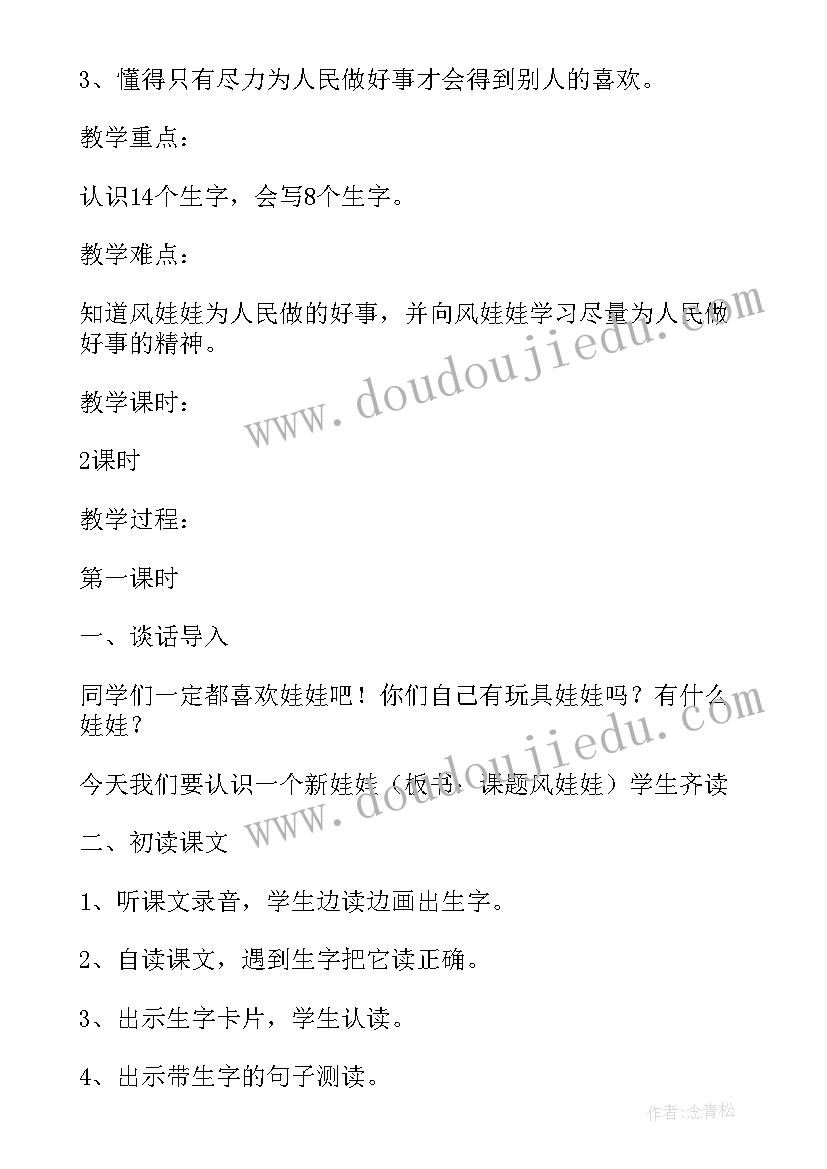 最新二年级语文葡萄沟教案(模板16篇)