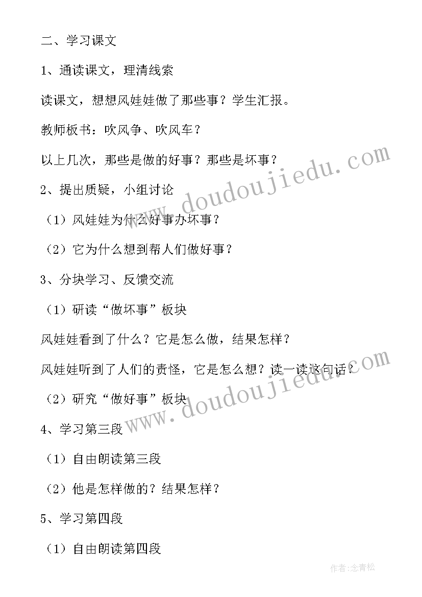 最新二年级语文葡萄沟教案(模板16篇)