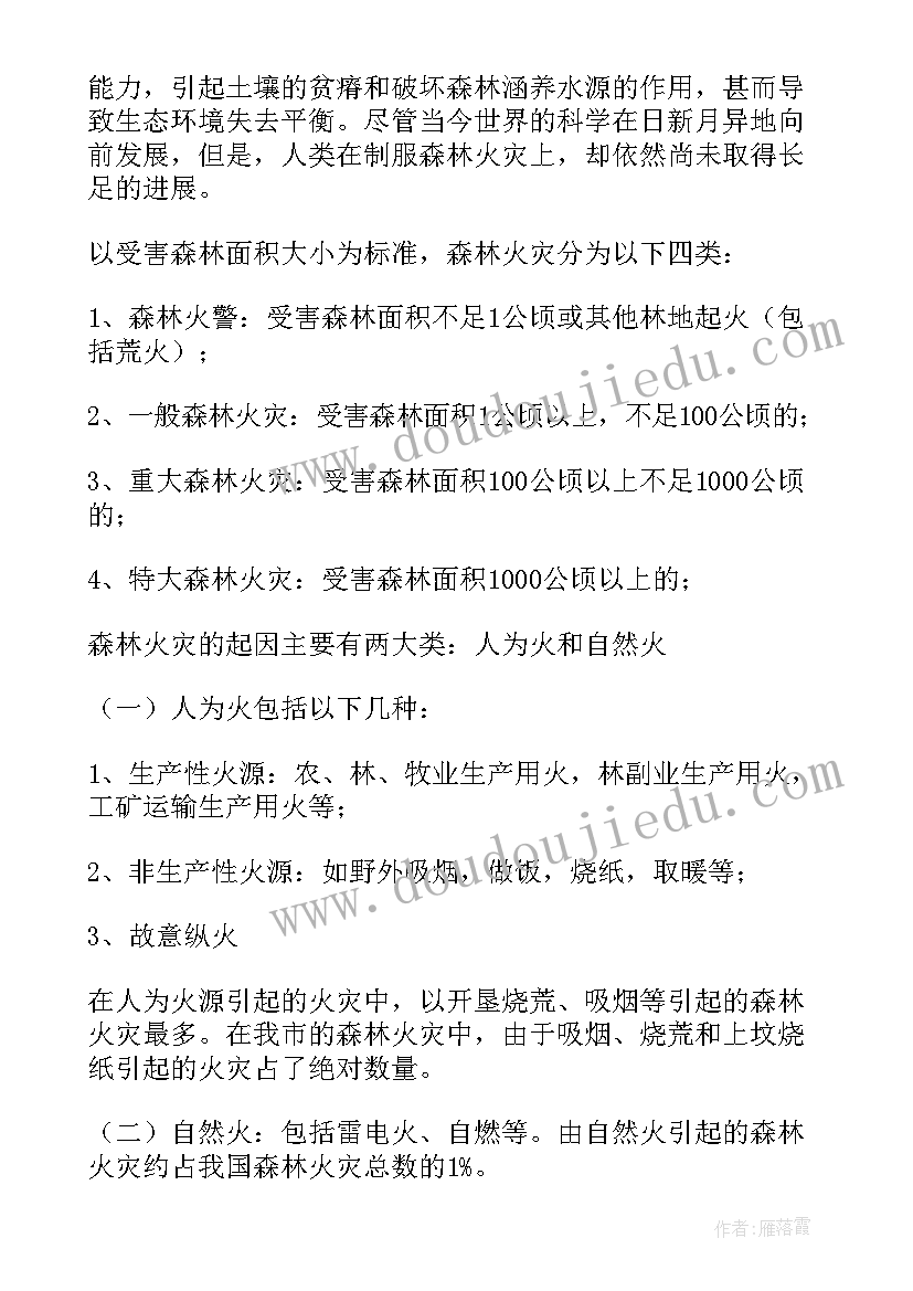 2023年大班防火安全教案及反思总结(模板8篇)