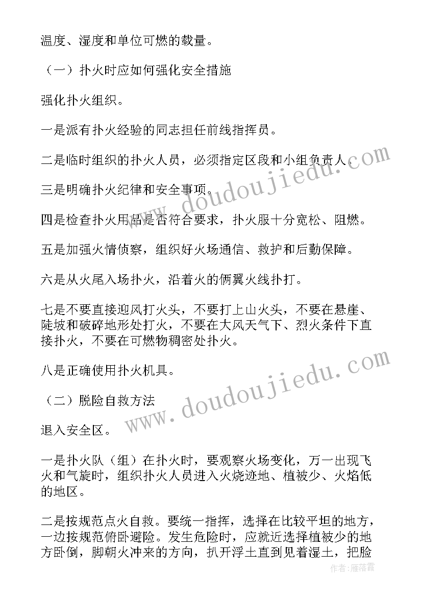 2023年大班防火安全教案及反思总结(模板8篇)