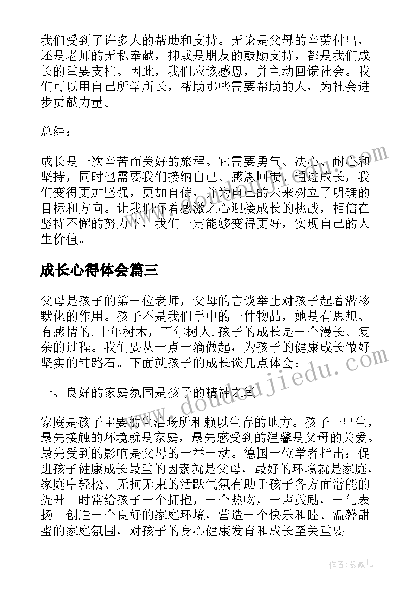 2023年成长心得体会(汇总10篇)